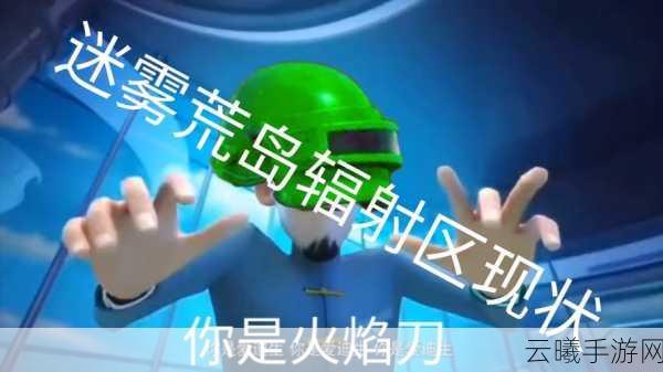 辐射守护者，逆境生存手游资讯——探索废土，了解辐射危害下的生存智慧