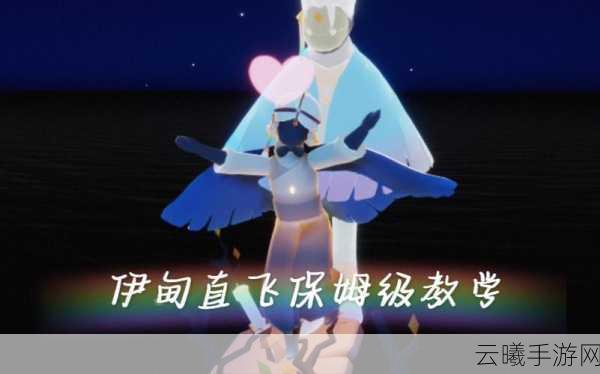 光遇伊甸飞行攻略，掌握技巧，飞越神秘之境