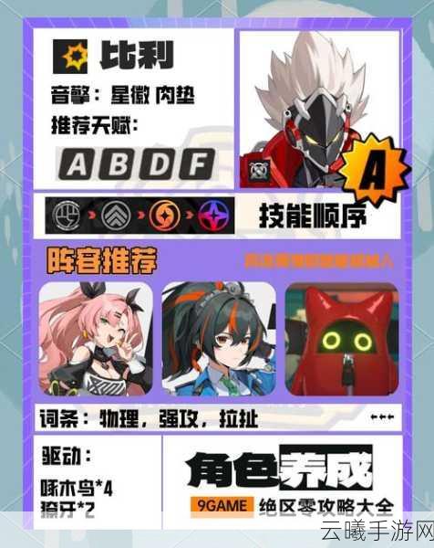 绝区零录像店升至6级攻略与角色养成技能选择全解析