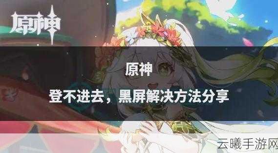 原神无法进入好友世界?全面解决方案及趣味玩法揭秘
