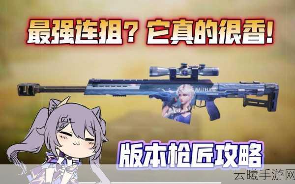 使命召唤手游AMR枪获取全攻略，解锁途径、实用技巧与趣味玩法揭秘