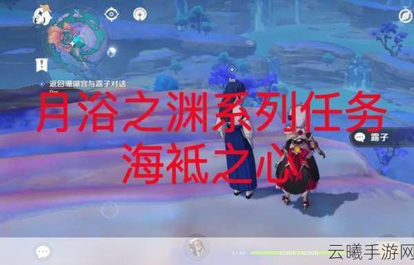 原神深度揭秘,海祇尊像的谜题探索与奇妙玩法
