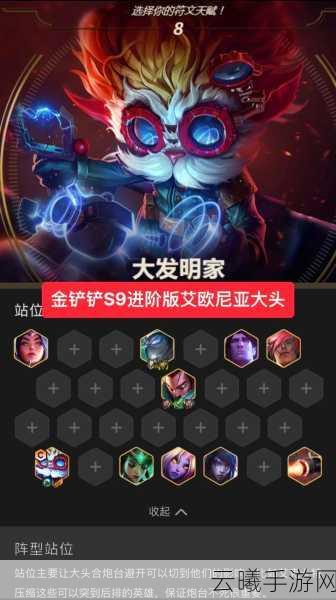 金铲铲之战七发明家阵容玩法深度揭秘,策略与创意的极致碰撞!