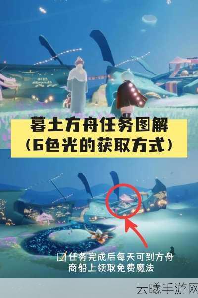 光遇遗忘方舟，揭秘第二个任务的神秘之旅与趣味玩法