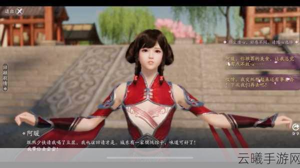 天涯明月刀手游阿暖喜好攻略，好感度提升与趣味玩法大揭秘