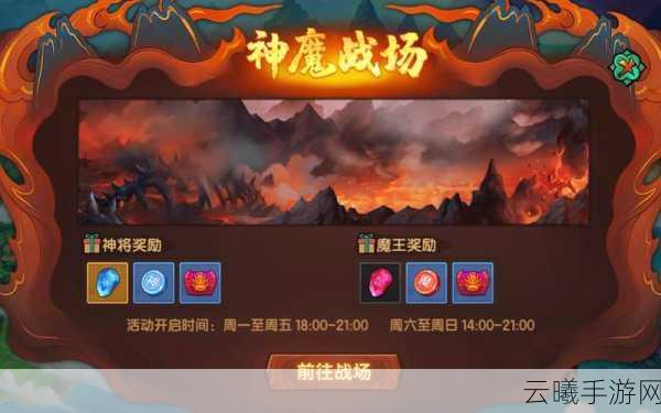 造梦无双神魔战场开启时间全解析，精彩玩法等你来战！