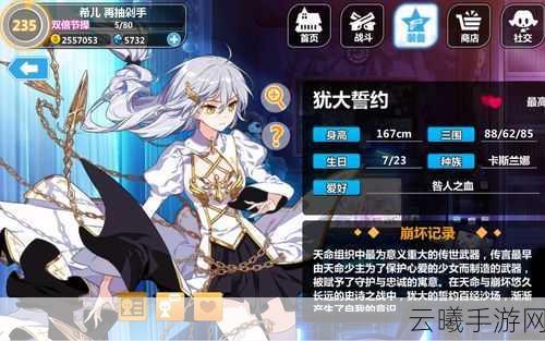 崩坏学园系列揭秘，犹大的誓约首任主人传奇与玩法探秘