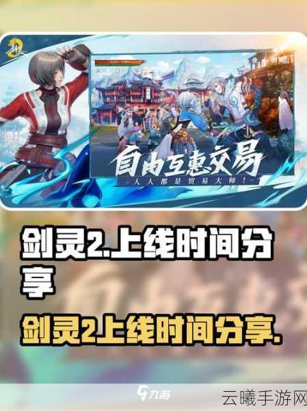 剑灵美服开启时间正式揭晓，全球玩家共赴奇幻冒险之旅