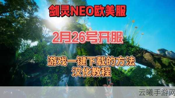 剑灵美服开启时间正式揭晓,全球玩家共赴奇幻冒险之旅