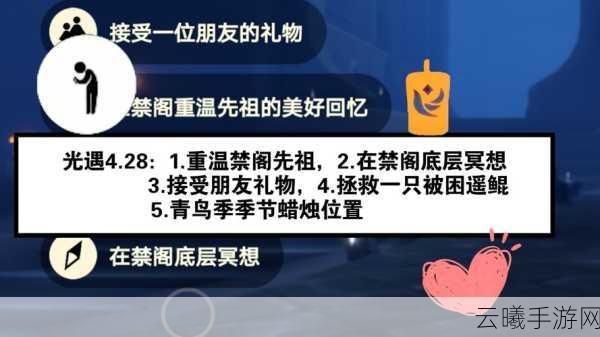 光遇禁阁祈祷任务全攻略及趣味玩法揭秘