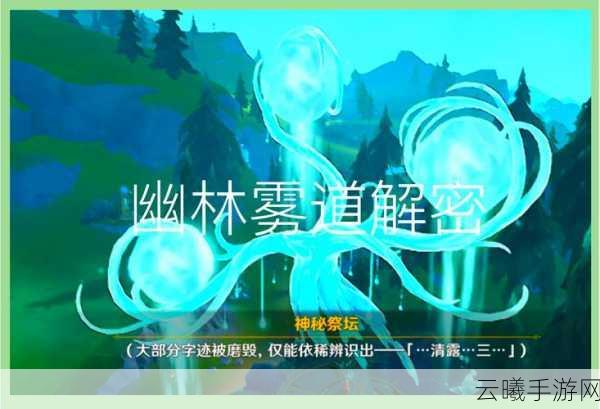 原神幽径通幽之处全攻略,解锁秘境,探索神秘挑战