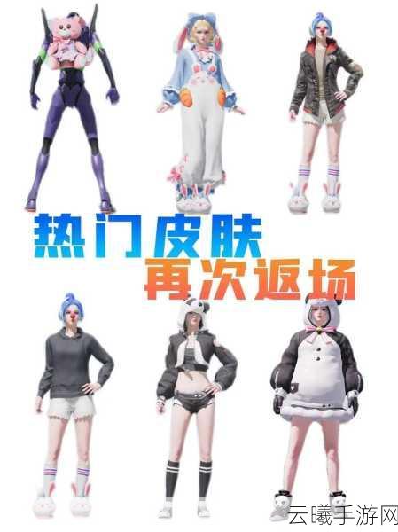 和平精英冠军兔兔新皮肤揭秘,萌动战场,趣味玩法大升级!