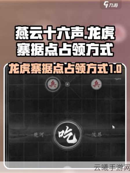 燕云十六声手游资讯，龙虎寨文斗路线全揭秘，高效任务链助你称霸江湖
