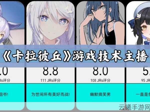 卡拉彼丘手游新动向,发病文学风靡地铁站,沉浸式体验再升级!