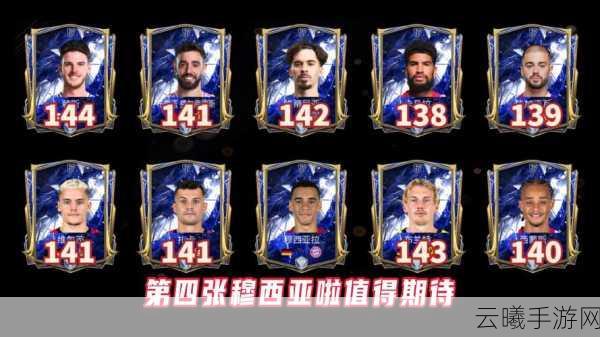 FC足球世界与FIFA足球世界进阶保护券使用攻略及趣味玩法介绍