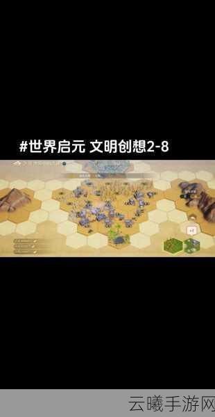 文明6手游深度解析，风云变幻后，迭起兴衰值得入手吗？