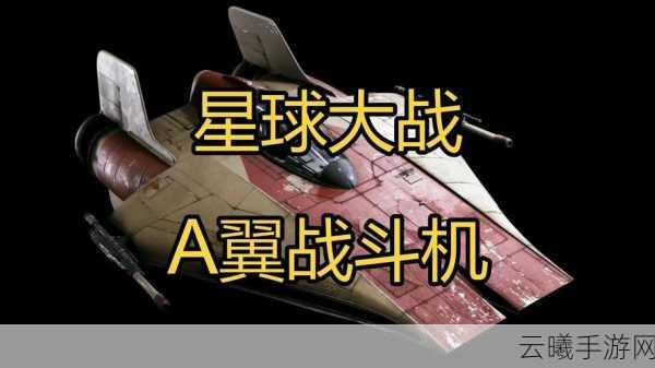星球大战，战机中队手游新截图曝光，太空激战即将上演！