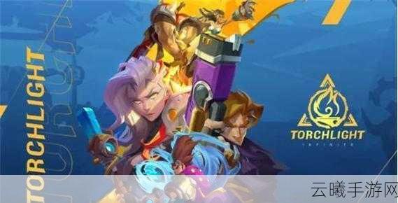 火炬之光,无限安卓与苹果能否实现跨平台联机?全面解析及趣味玩法介绍
