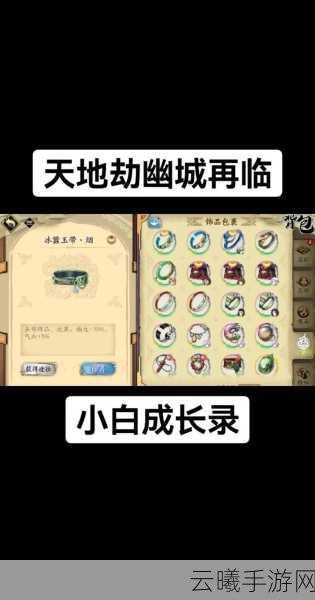 天地劫,幽城再临七步迷宫深度攻略与趣味玩法揭秘