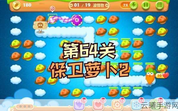 保卫萝卜迅玩版攻略61,全面解锁防守萝卜的趣味策略与技巧大全