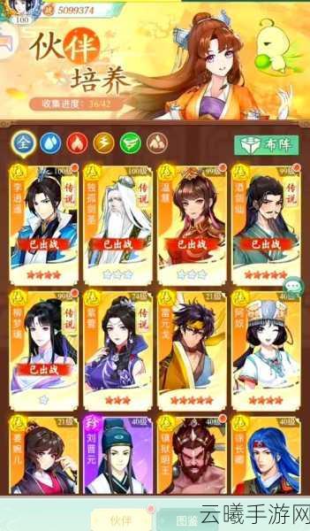 仙剑奇侠传手游情缘系统深度攻略及趣味玩法全解析