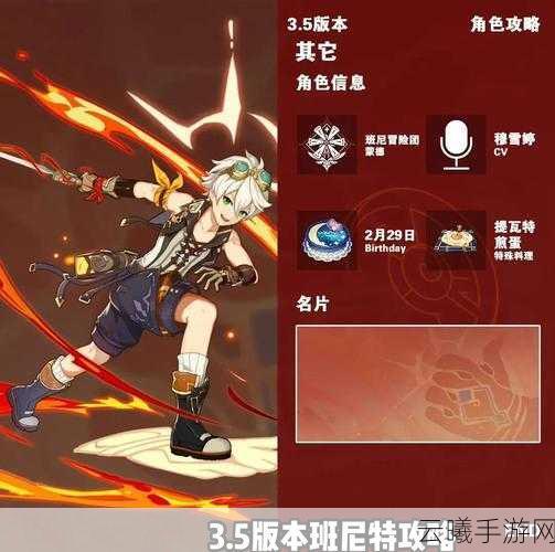 原神班尼特武器精选指南，解锁他的最强战斗英姿！