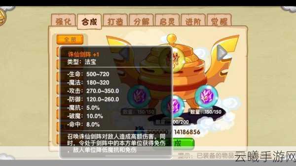 造梦西游OL获取诛仙剑阵攻略，解锁游戏中的无敌利器