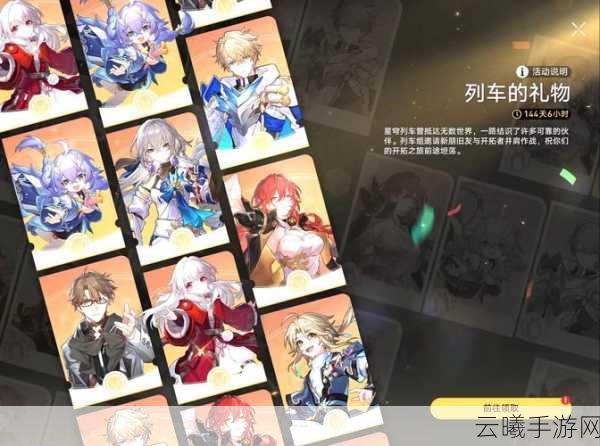 崩坏,星穹铁道预约奖励领取攻略及游戏玩法深度解析
