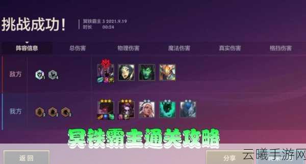 金铲铲之战暮光使徒再临,暗域巨魔第三关通关秘籍