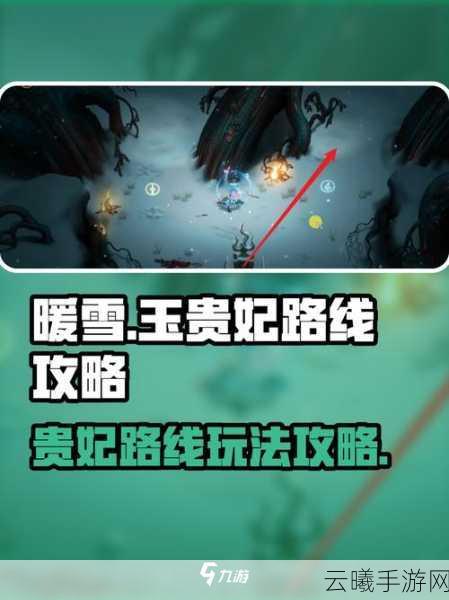 暖雪手游，玉贵妃的遗书获取攻略及趣味玩法揭秘