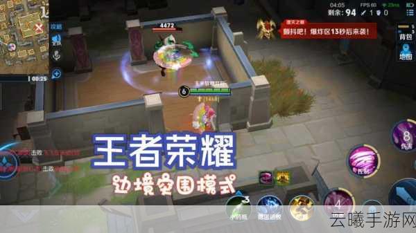 王者荣耀边境突围模式，新手快速入门与趣味玩法全解析