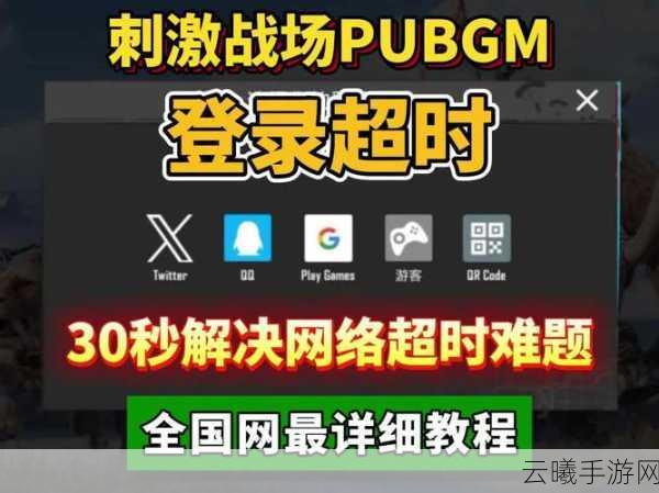 绝地求生刺激战场国际服全面解锁,登录秘籍与深度玩法攻略大揭秘