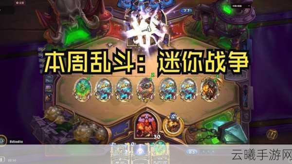炉石传说百战沙场乱斗玩法全攻略，策略与激情的终极碰撞
