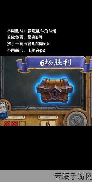 炉石传说百战沙场乱斗玩法全攻略,策略与激情的终极碰撞