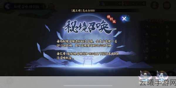 阴阳师秘境召唤玩法全解析,探索神秘召唤之旅