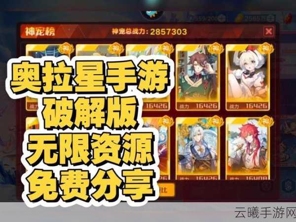 奥拉星手游飞天沙拉获取攻略及趣味玩法介绍