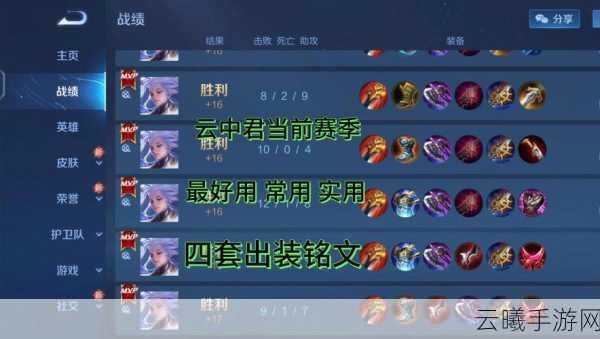 王者荣耀云中君连招秘籍及趣味玩法大揭秘