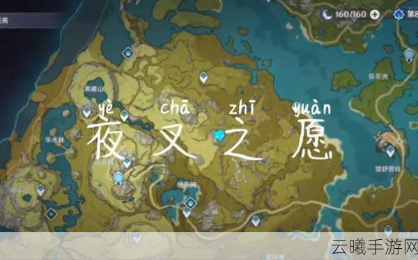 原神深度攻略大揭秘，夜叉之愿的完美通关秘籍与趣味玩法探索