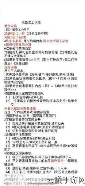 咸鱼之王手游攻略，解锁100-10关卡秘籍与趣味玩法大揭秘