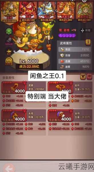 咸鱼之王手游攻略,解锁100-10关卡秘籍与趣味玩法大揭秘