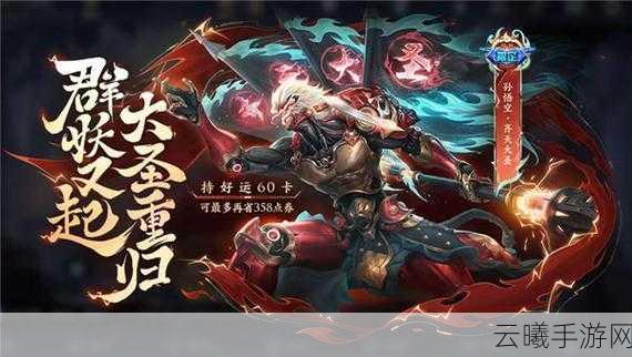 王者荣耀孙悟空新皮肤齐天大圣,惊喜连连,玩法升级!
