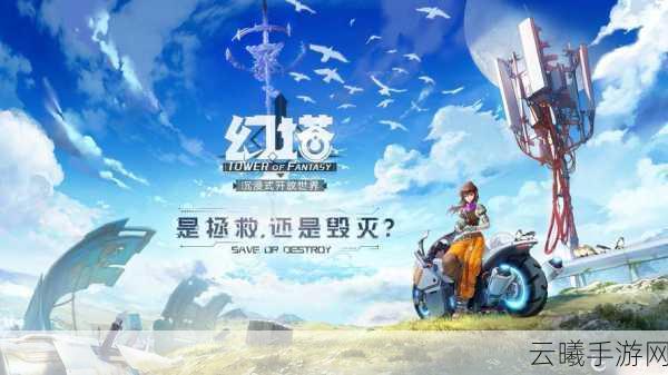 幻塔手游出金概率揭秘,探索无限可能,解锁奇幻冒险新篇章
