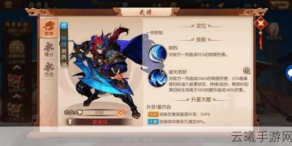 少年三国志深度攻略,赵云名将搭配与夏侯惇技能运用全揭秘