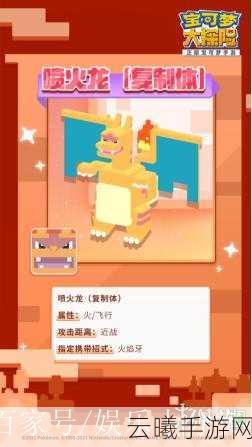 宝可梦大探险喷火龙全技能一览及趣味玩法解析
