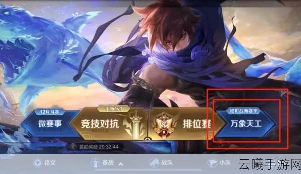 王者荣耀冠军杯暨暑期盛典回放，如何设置插件悬浮窗，解锁游戏新乐趣