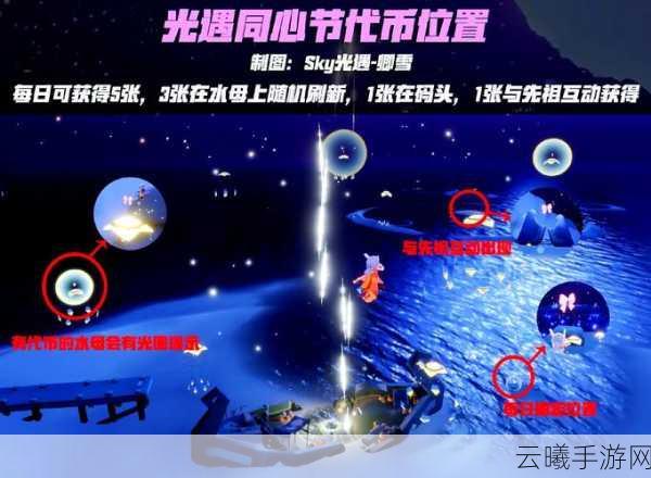 光遇同心节活动圆满落幕,精彩回顾与玩法揭秘