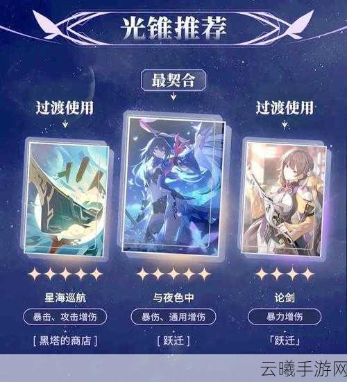 星穹铁道新手启程，光锥获取攻略与趣味玩法揭秘