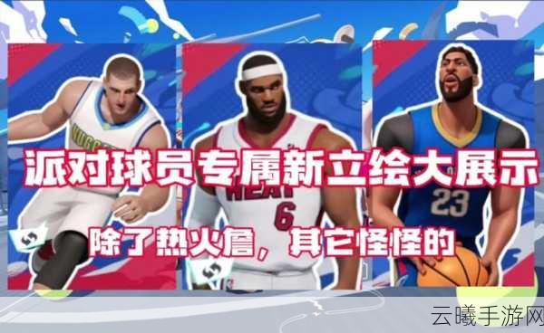 全明星街球派对中锋推荐,解锁篮球巨擘的统治力!