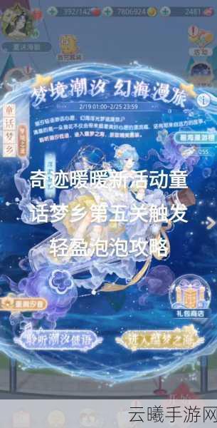 奇迹暖暖轻甜奇遇,揭秘永不落幕的茶会通关秘籍与趣味玩法