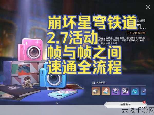 崩坏星穹铁道几级解锁好友系统?探索星际铁道的无限乐趣